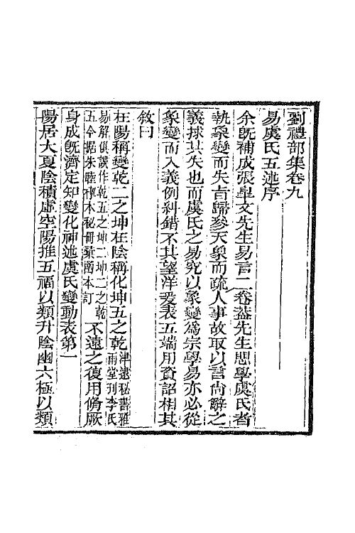65542-刘礼部集六 (清)刘逢禄撰.pdf_第2页