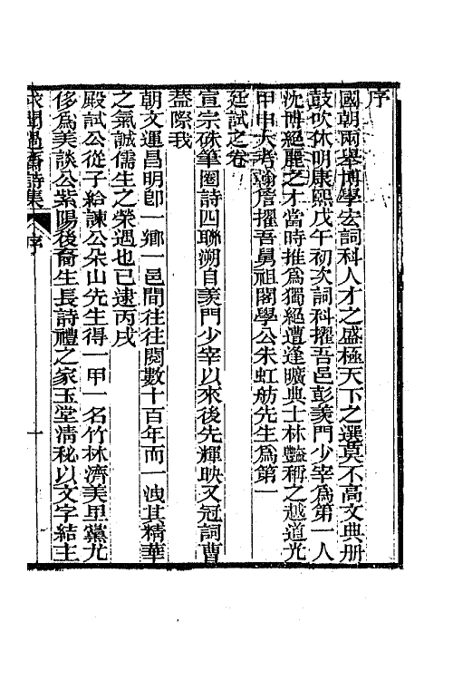 65543-求闻过斋诗集一 (清)朱方增撰.pdf_第2页