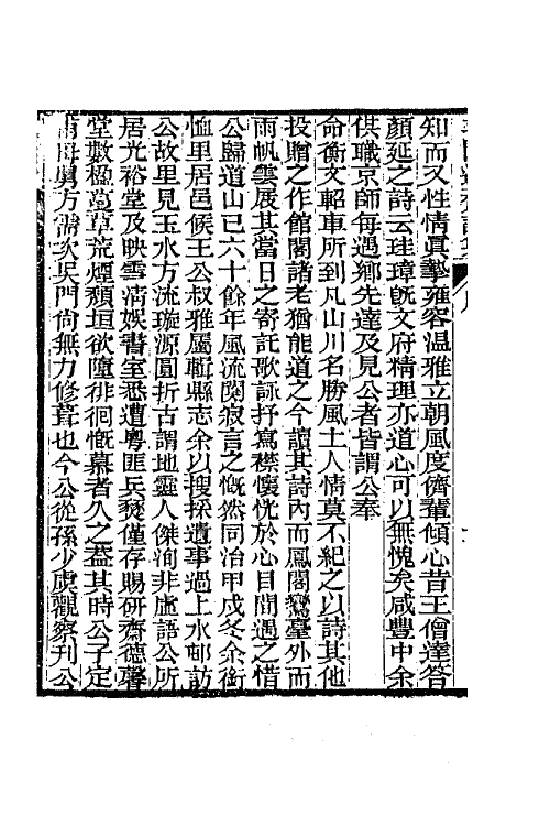 65543-求闻过斋诗集一 (清)朱方增撰.pdf_第3页