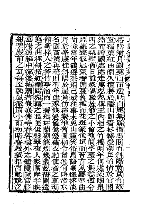 65548-求闻过斋文集三 (清)朱方增撰.pdf_第3页