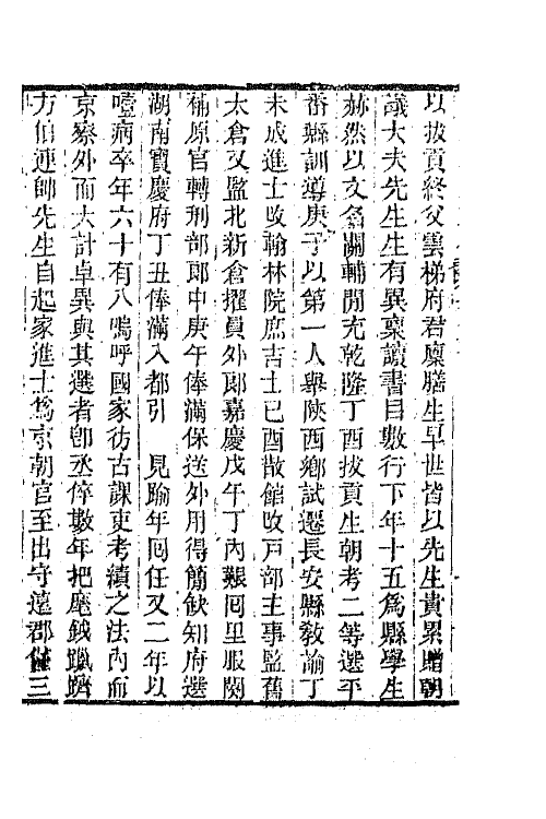 65551-南村草堂文钞七 (清)邓显鹤撰.pdf_第3页