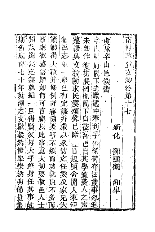 65556-南村草堂文钞六 (清)邓显鹤撰.pdf_第2页