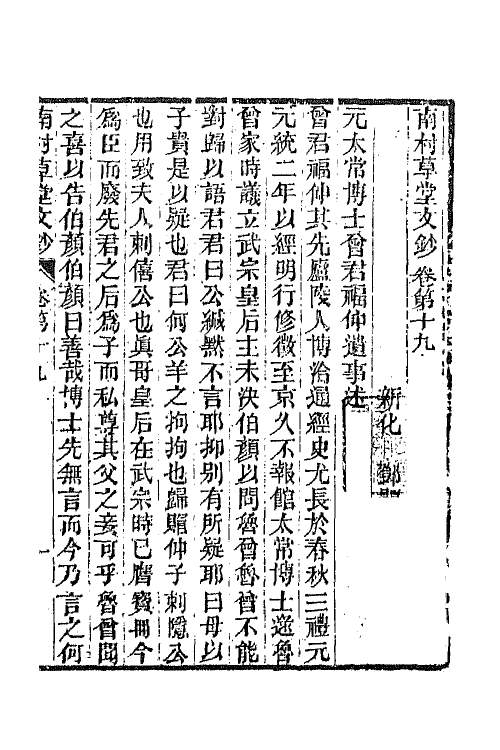 65557-南村草堂文钞九 (清)邓显鹤撰.pdf_第2页