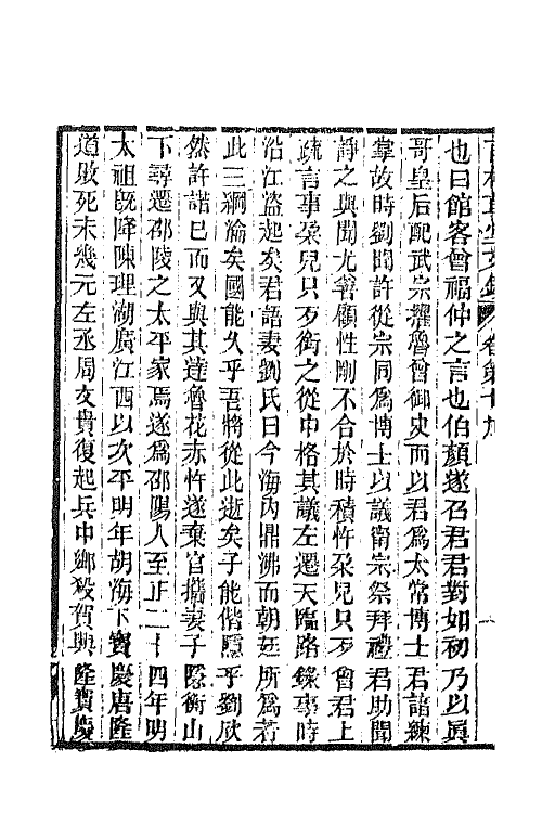 65557-南村草堂文钞九 (清)邓显鹤撰.pdf_第3页