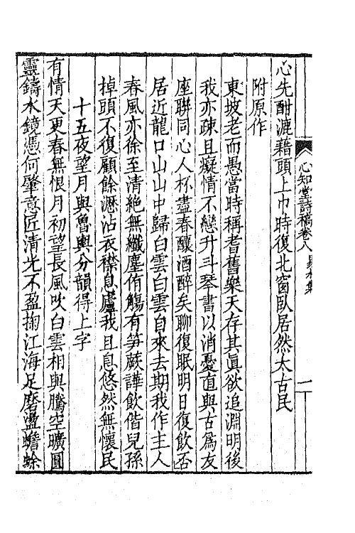 65559-心知堂诗稿三 (清)汪仲洋撰.pdf_第3页