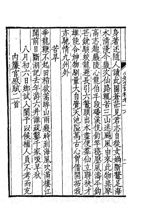 65560-心知堂诗稿五 (清)汪仲洋撰.pdf_第3页