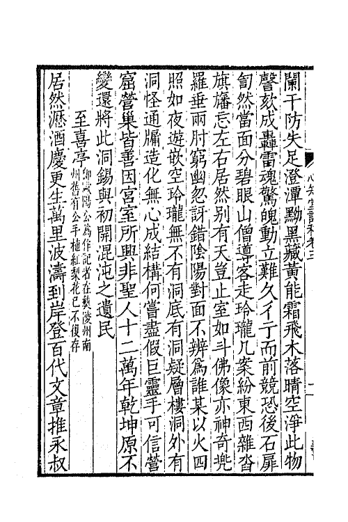 65561-心知堂诗稿二 (清)汪仲洋撰.pdf_第3页