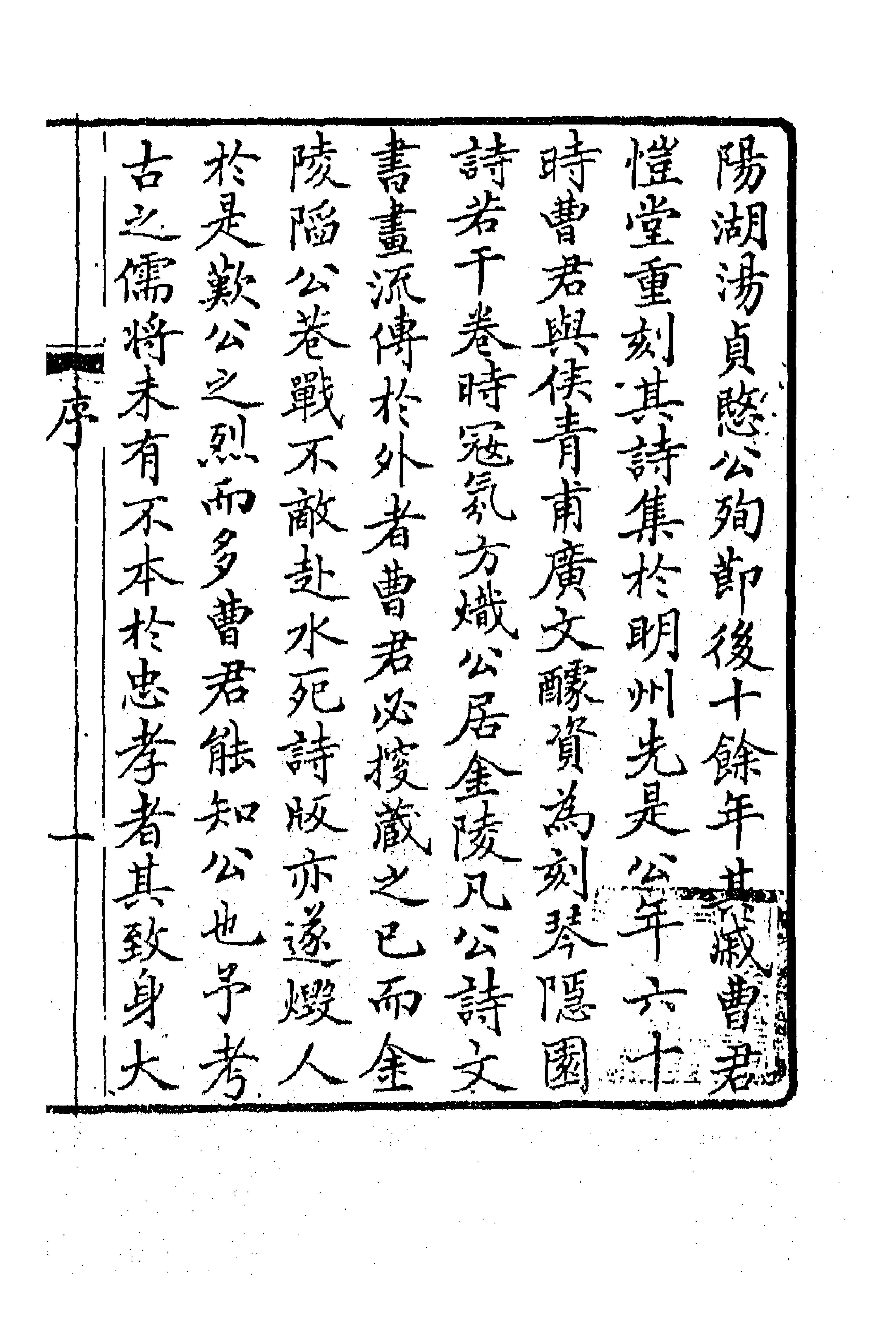 65563-琴隐园诗集一 (清)汤贻汾撰.pdf_第1页