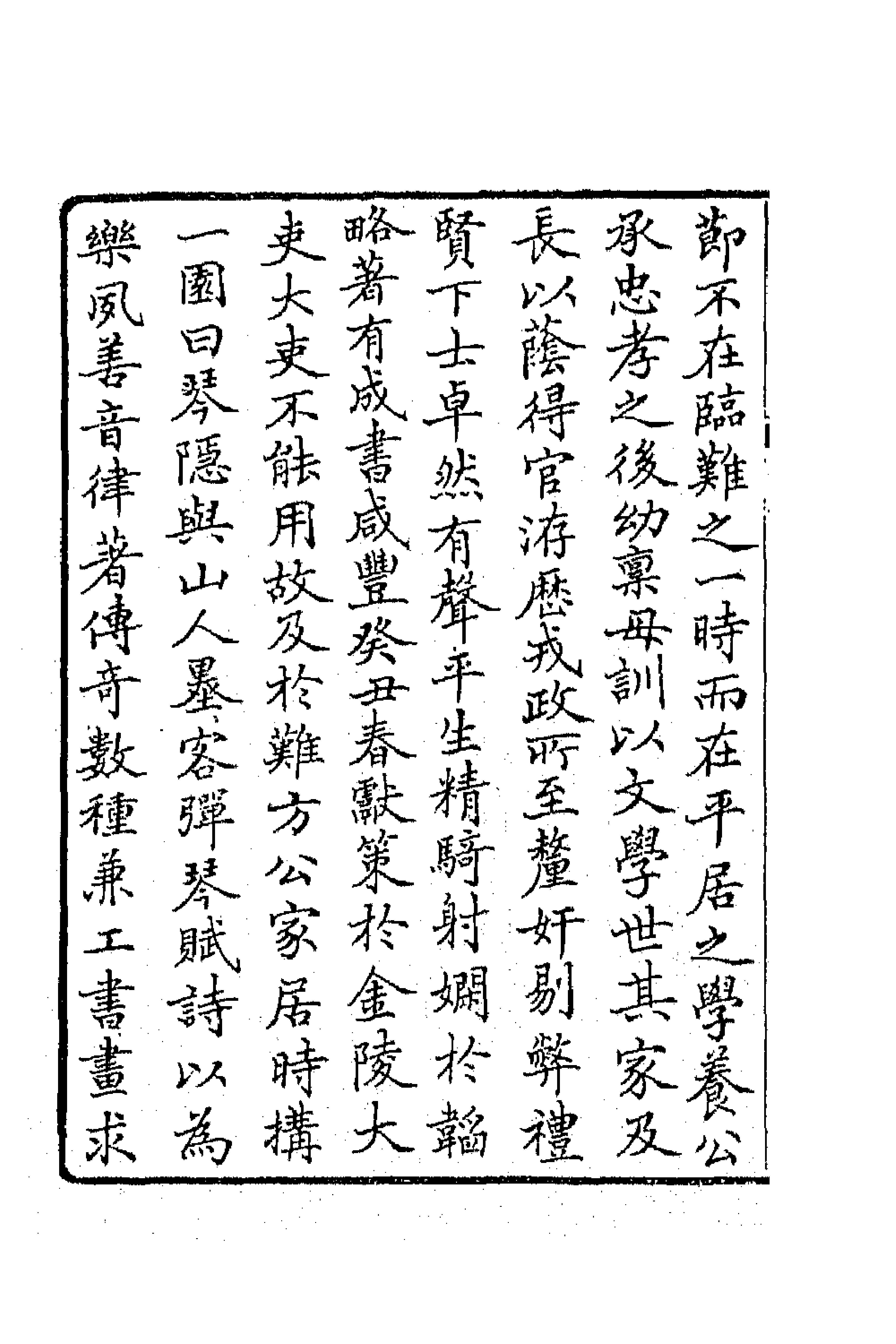 65563-琴隐园诗集一 (清)汤贻汾撰.pdf_第2页