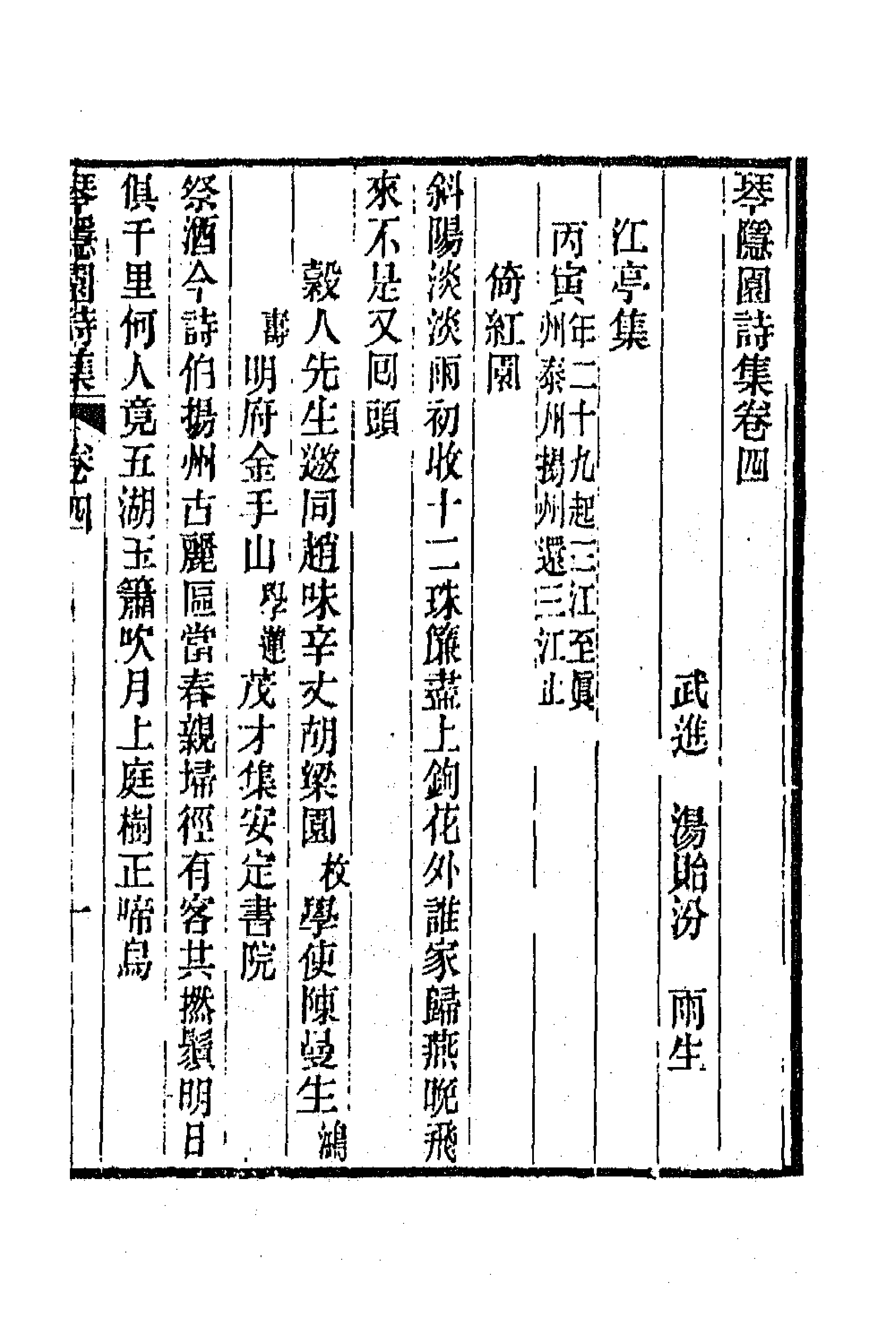 65567-琴隐园诗集二 (清)汤贻汾撰.pdf_第1页