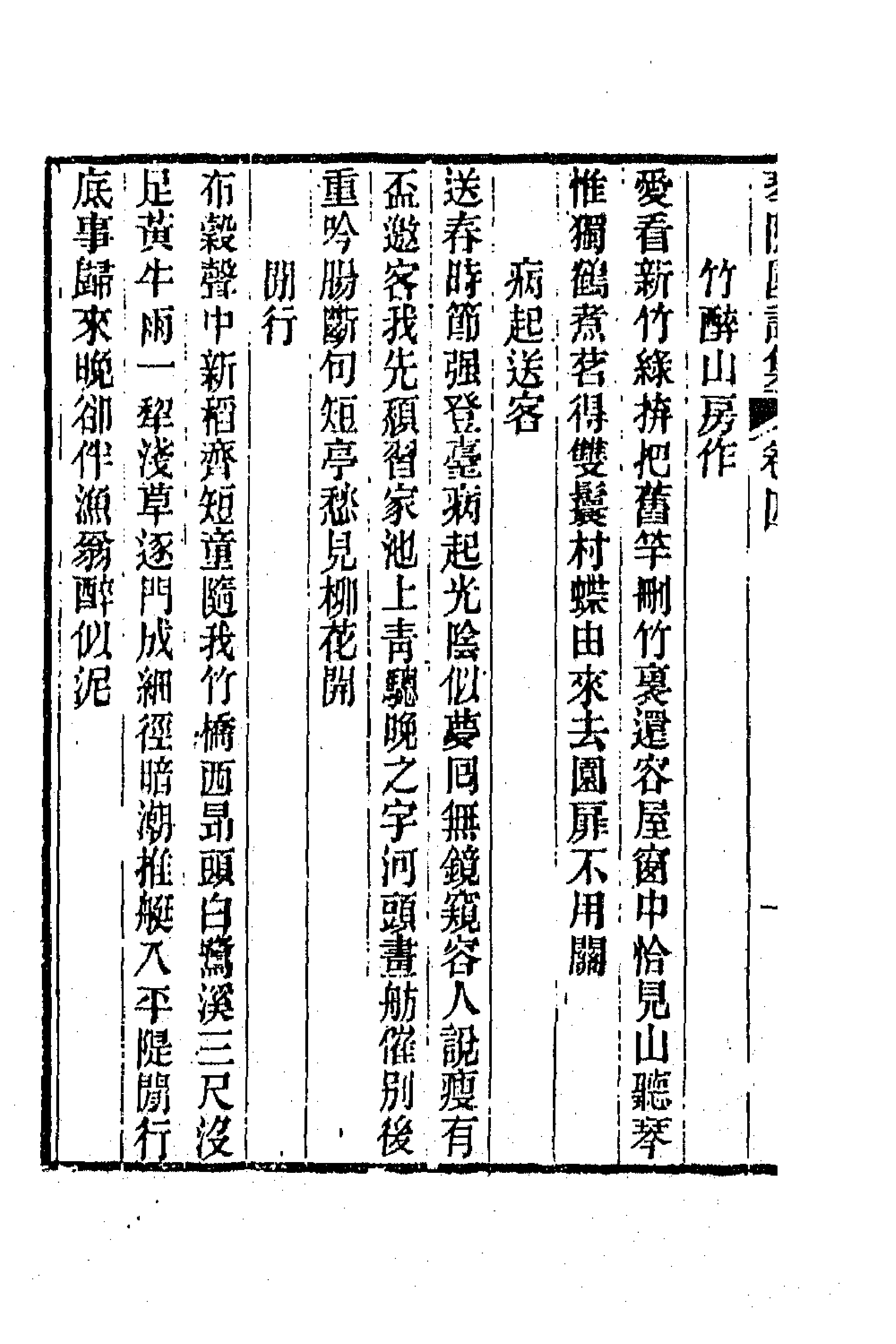 65567-琴隐园诗集二 (清)汤贻汾撰.pdf_第2页