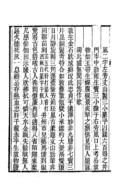 65568-琴隐园诗集五 (清)汤贻汾撰.pdf_第3页