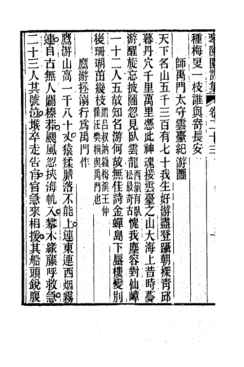 65569-琴隐园诗集八 (清)汤贻汾撰.pdf_第3页