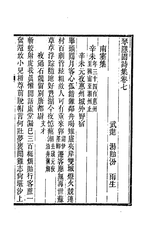 65571-琴隐园诗集三 (清)汤贻汾撰.pdf_第2页