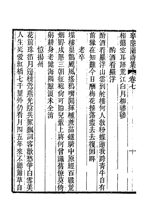 65571-琴隐园诗集三 (清)汤贻汾撰.pdf_第3页