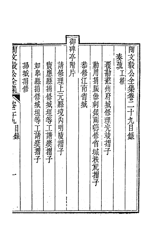 65576-陶文毅公全集二十一 (清)陶澍撰.pdf_第2页