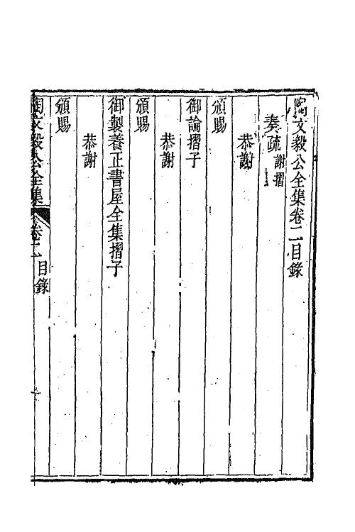 65578-陶文毅公全集二 (清)陶澍撰.pdf_第2页