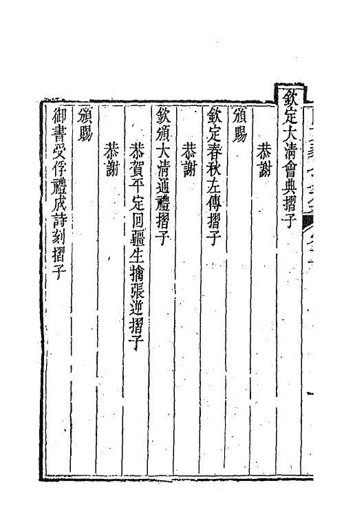 65578-陶文毅公全集二 (清)陶澍撰.pdf_第3页