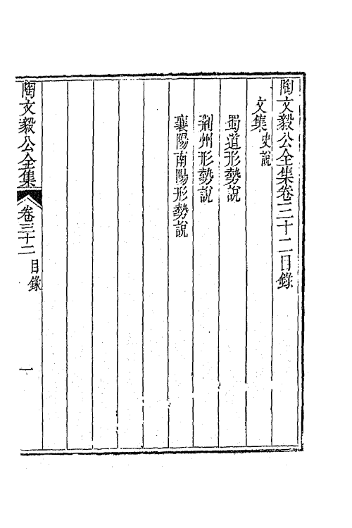 65580-陶文毅公全集二十二 (清)陶澍撰.pdf_第2页