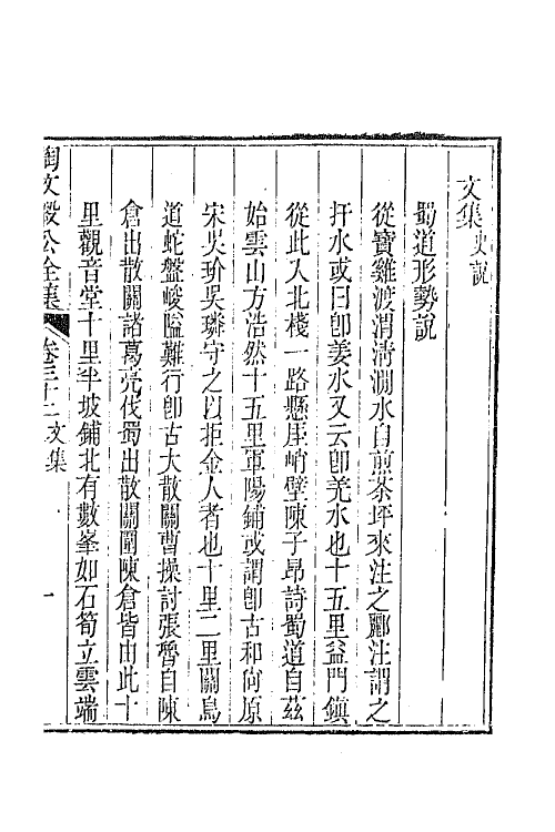 65580-陶文毅公全集二十二 (清)陶澍撰.pdf_第3页