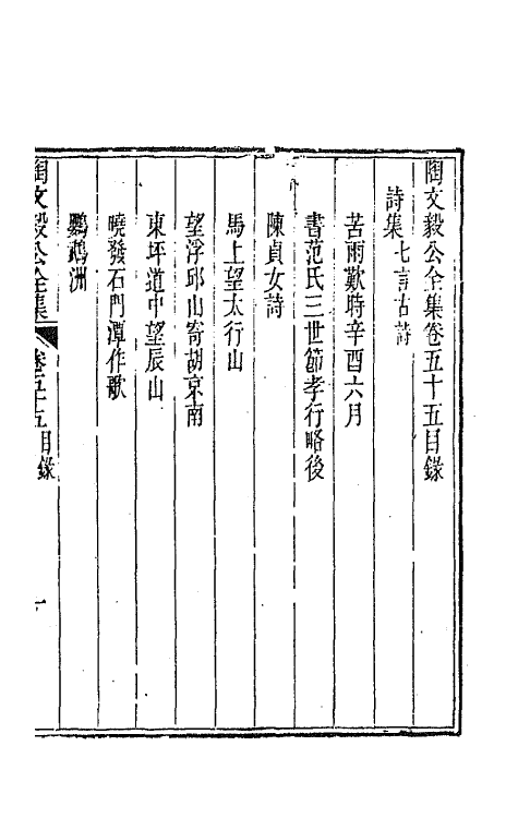 65581-陶文毅公全集三十二 (清)陶澍撰.pdf_第2页