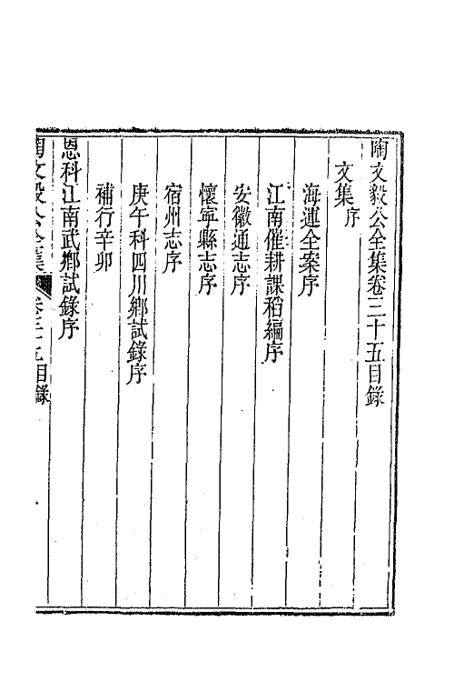 65584-陶文毅公全集二十三 (清)陶澍撰.pdf_第2页