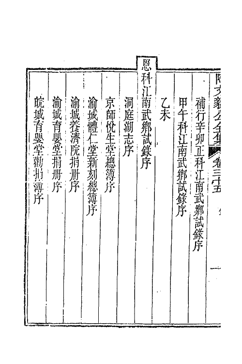 65584-陶文毅公全集二十三 (清)陶澍撰.pdf_第3页