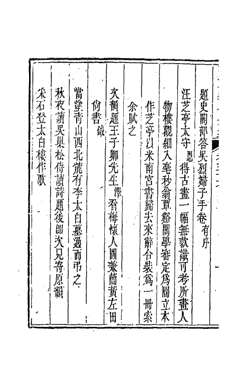 65585-陶文毅公全集三十三 (清)陶澍撰.pdf_第3页