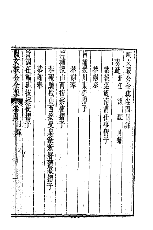 65586-陶文毅公全集四 (清)陶澍撰.pdf_第2页