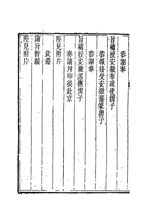 65586-陶文毅公全集四 (清)陶澍撰.pdf_第3页