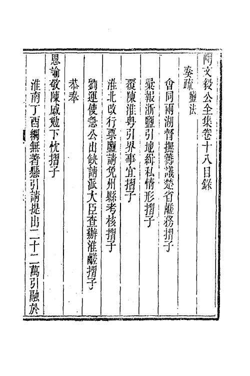 65587-陶文毅公全集十四 (清)陶澍撰.pdf_第2页