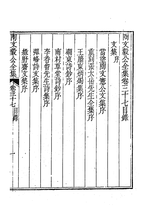 65588-陶文毅公全集二十四 (清)陶澍撰.pdf_第2页