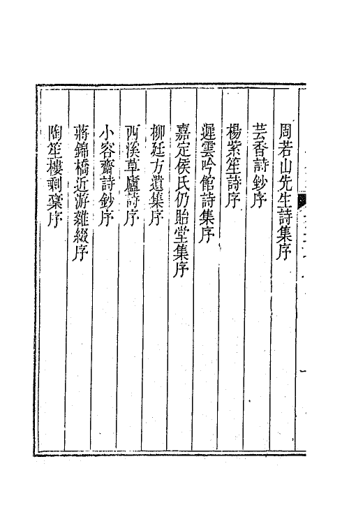 65588-陶文毅公全集二十四 (清)陶澍撰.pdf_第3页