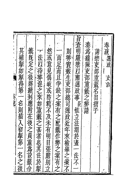 65590-陶文毅公全集五 (清)陶澍撰.pdf_第3页