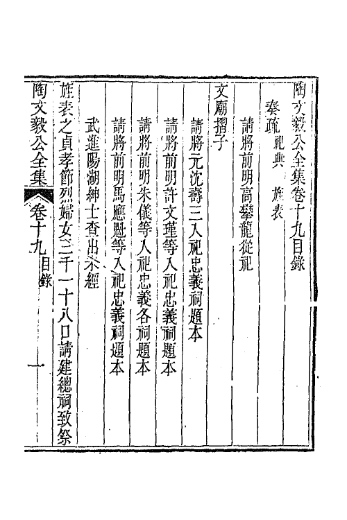 65591-陶文毅公全集十五 (清)陶澍撰.pdf_第2页