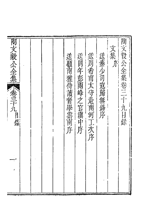 65592-陶文毅公全集二十五 (清)陶澍撰.pdf_第2页