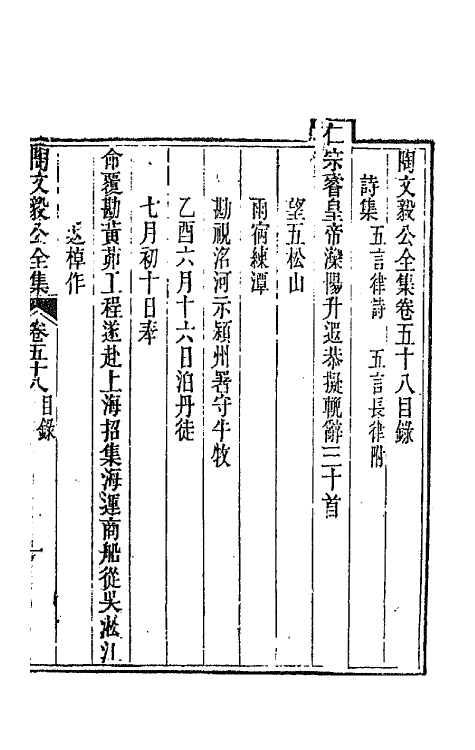 65593-陶文毅公全集三十五 (清)陶澍撰.pdf_第2页