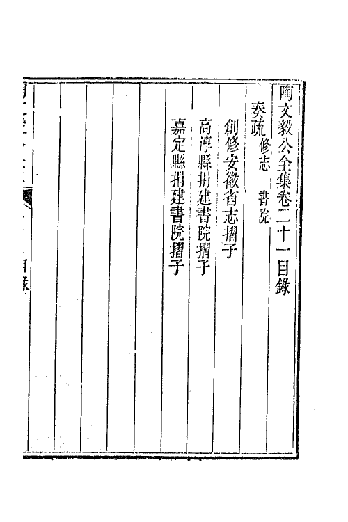 65595-陶文毅公全集十六 (清)陶澍撰.pdf_第2页