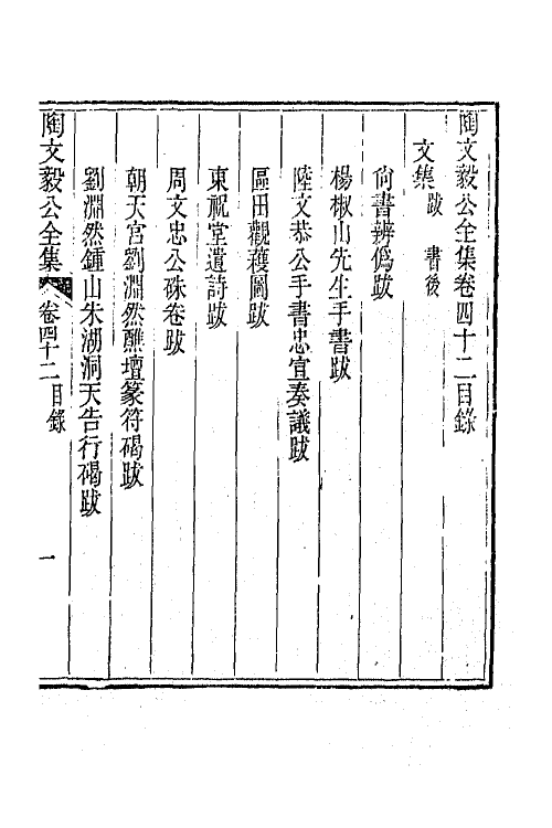 65596-陶文毅公全集二十六 (清)陶澍撰.pdf_第2页