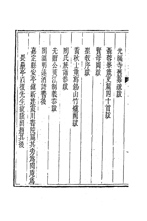 65596-陶文毅公全集二十六 (清)陶澍撰.pdf_第3页