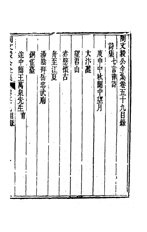 65597-陶文毅公全集三十六 (清)陶澍撰.pdf_第2页