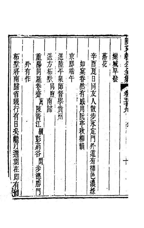 65597-陶文毅公全集三十六 (清)陶澍撰.pdf_第3页