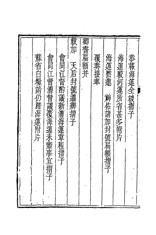 65598-陶文毅公全集七 (清)陶澍撰.pdf_第3页