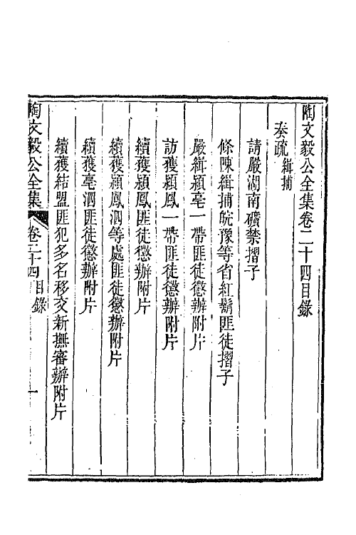 65599-陶文毅公全集十七 (清)陶澍撰.pdf_第2页