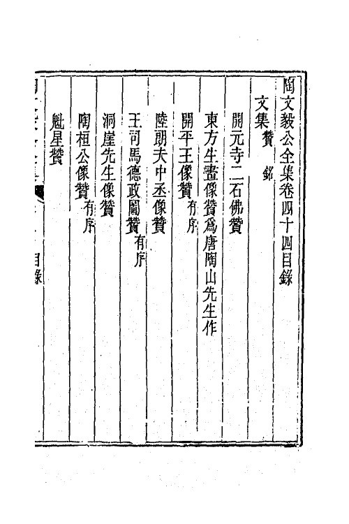 65600-陶文毅公全集二十七 (清)陶澍撰.pdf_第2页