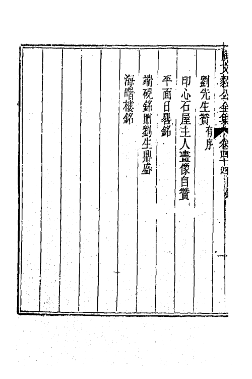 65600-陶文毅公全集二十七 (清)陶澍撰.pdf_第3页