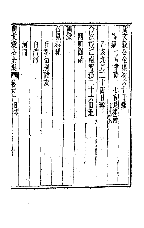 65601-陶文毅公全集三十七 (清)陶澍撰.pdf_第2页