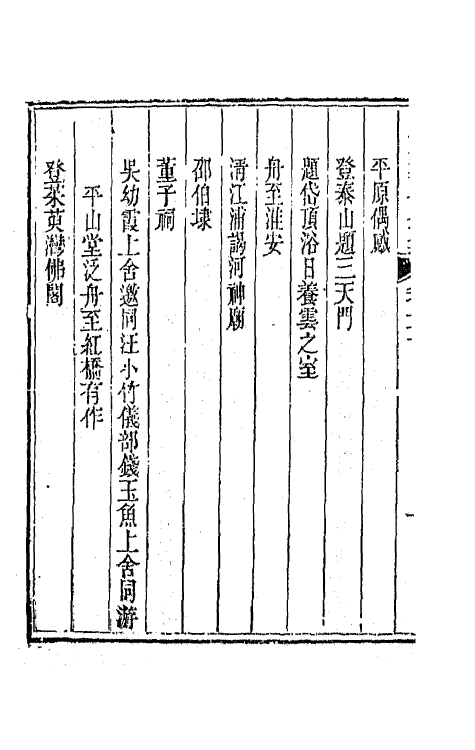 65601-陶文毅公全集三十七 (清)陶澍撰.pdf_第3页