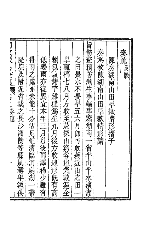 65602-陶文毅公全集八 (清)陶澍撰.pdf_第3页