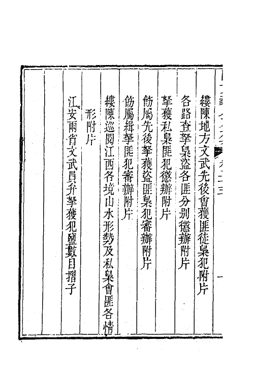 65603-陶文毅公全集十八 (清)陶澍撰.pdf_第3页